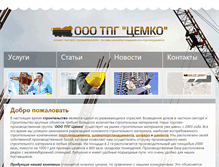 Tablet Screenshot of cemko.ru